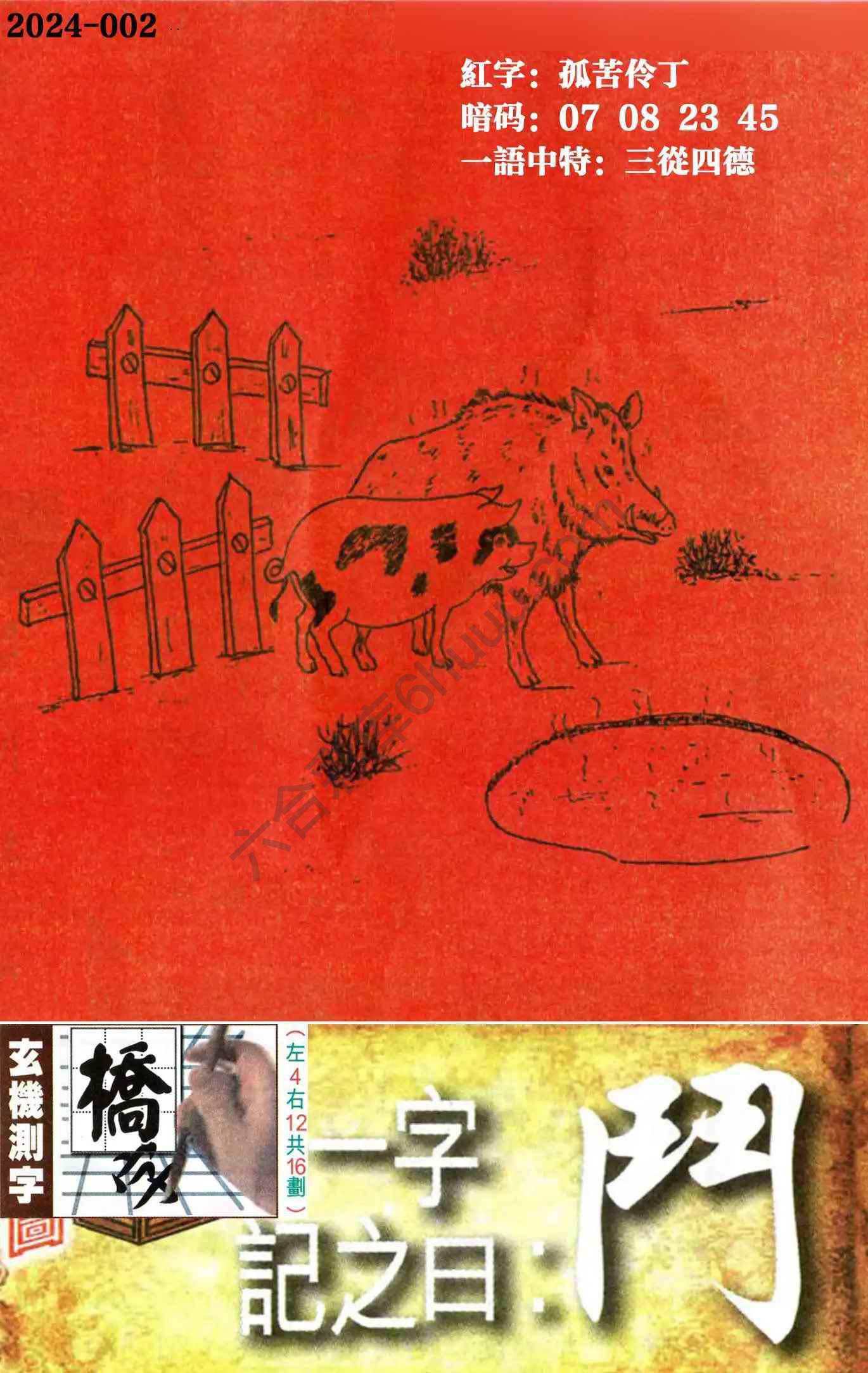 高清跑狗图