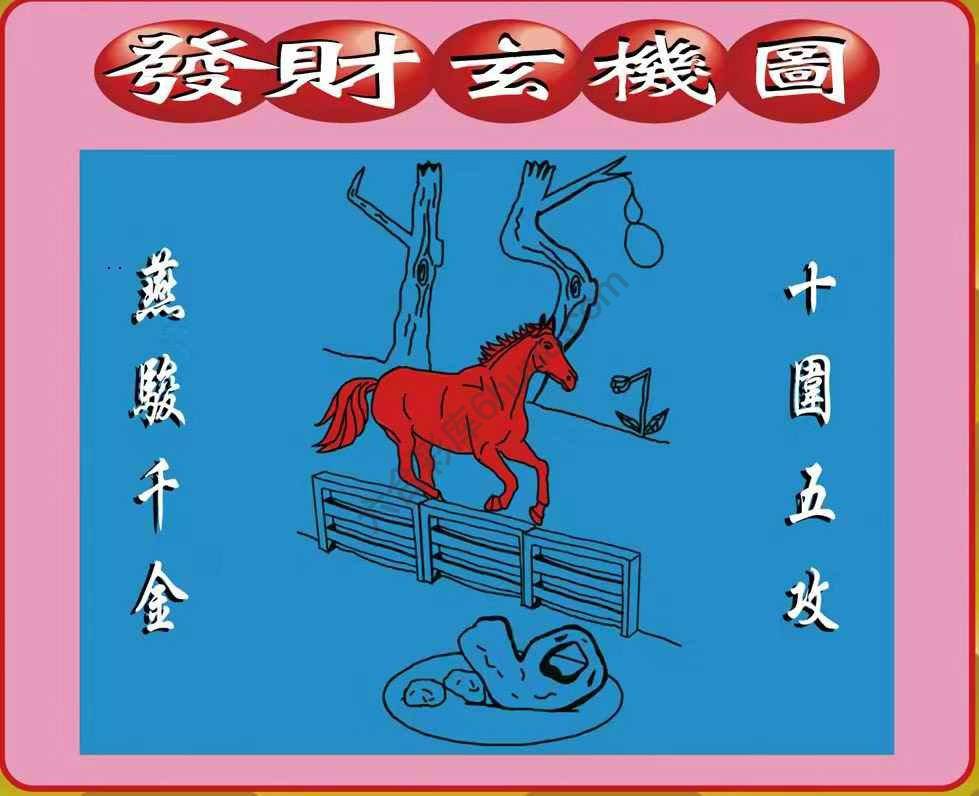 发财玄机图