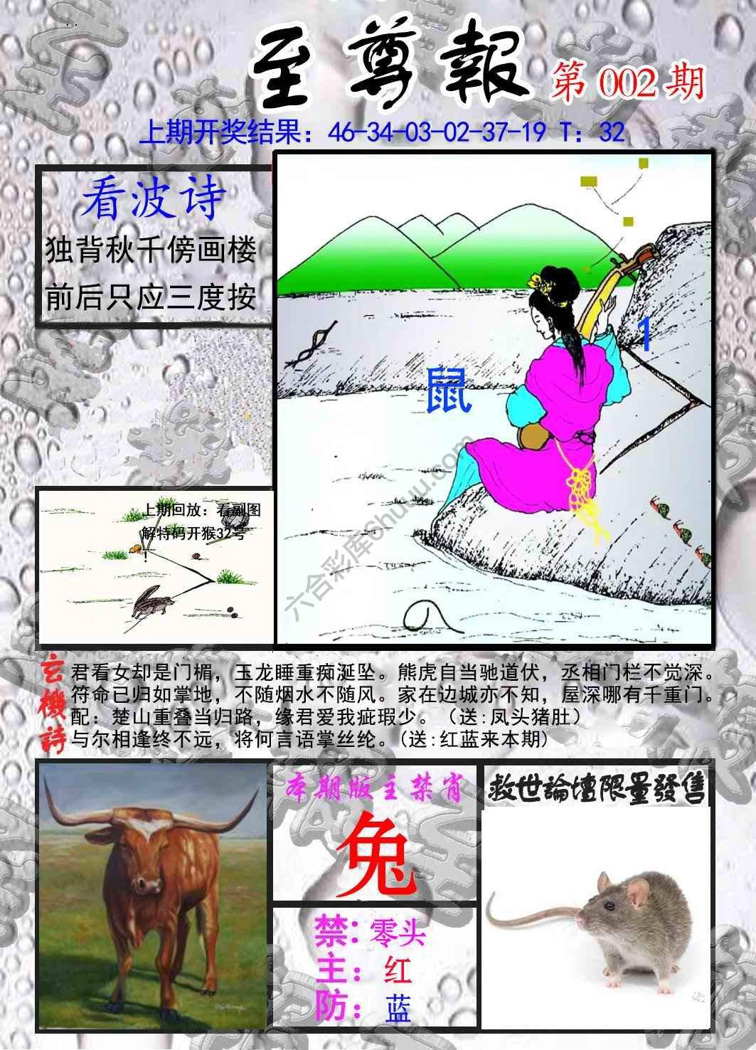 至尊报