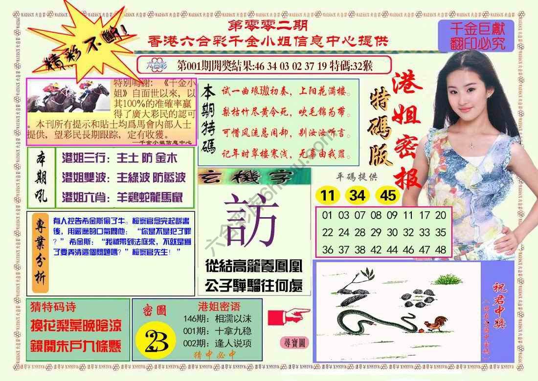 港姐密报