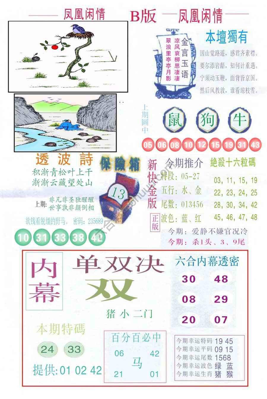 凤凰闲情