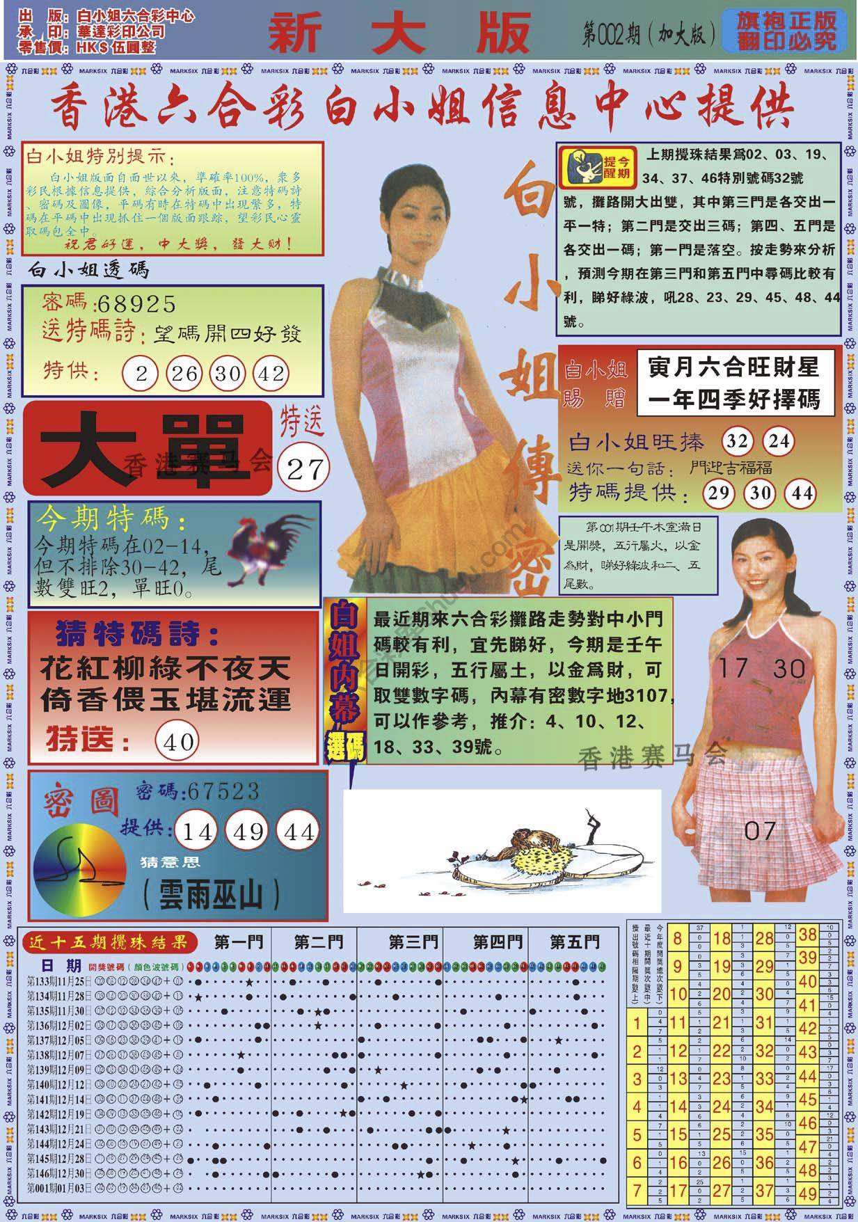 白小姐旗袍加大版