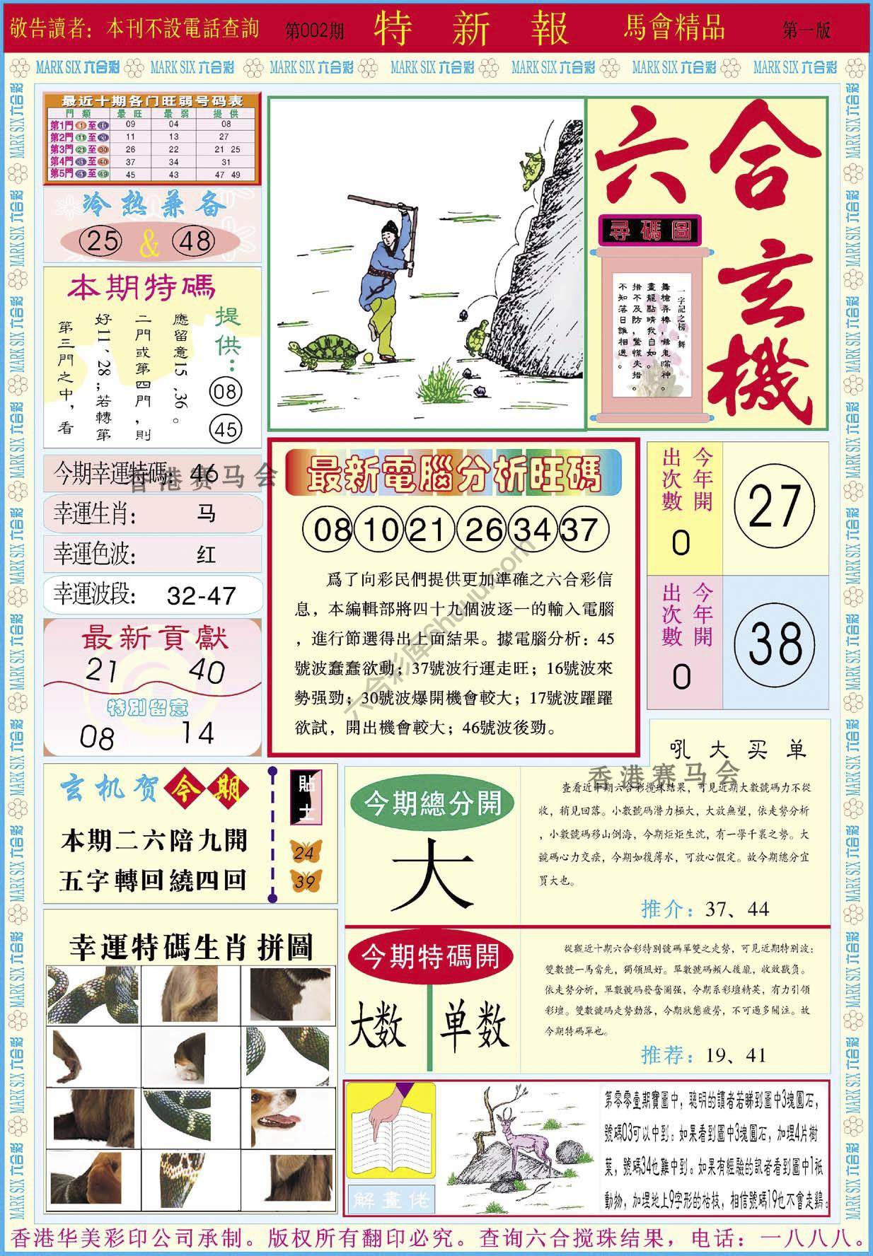 特新报