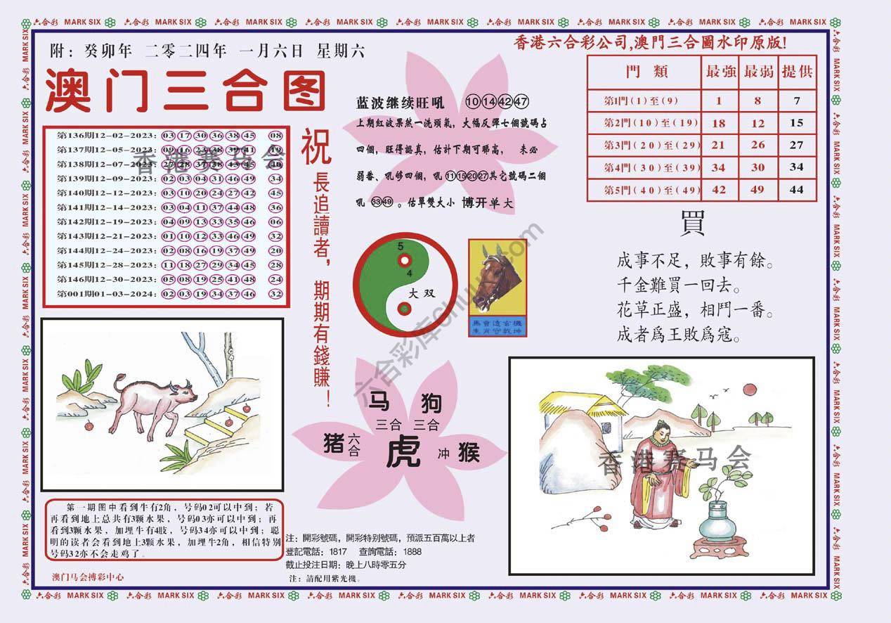 澳门三合图