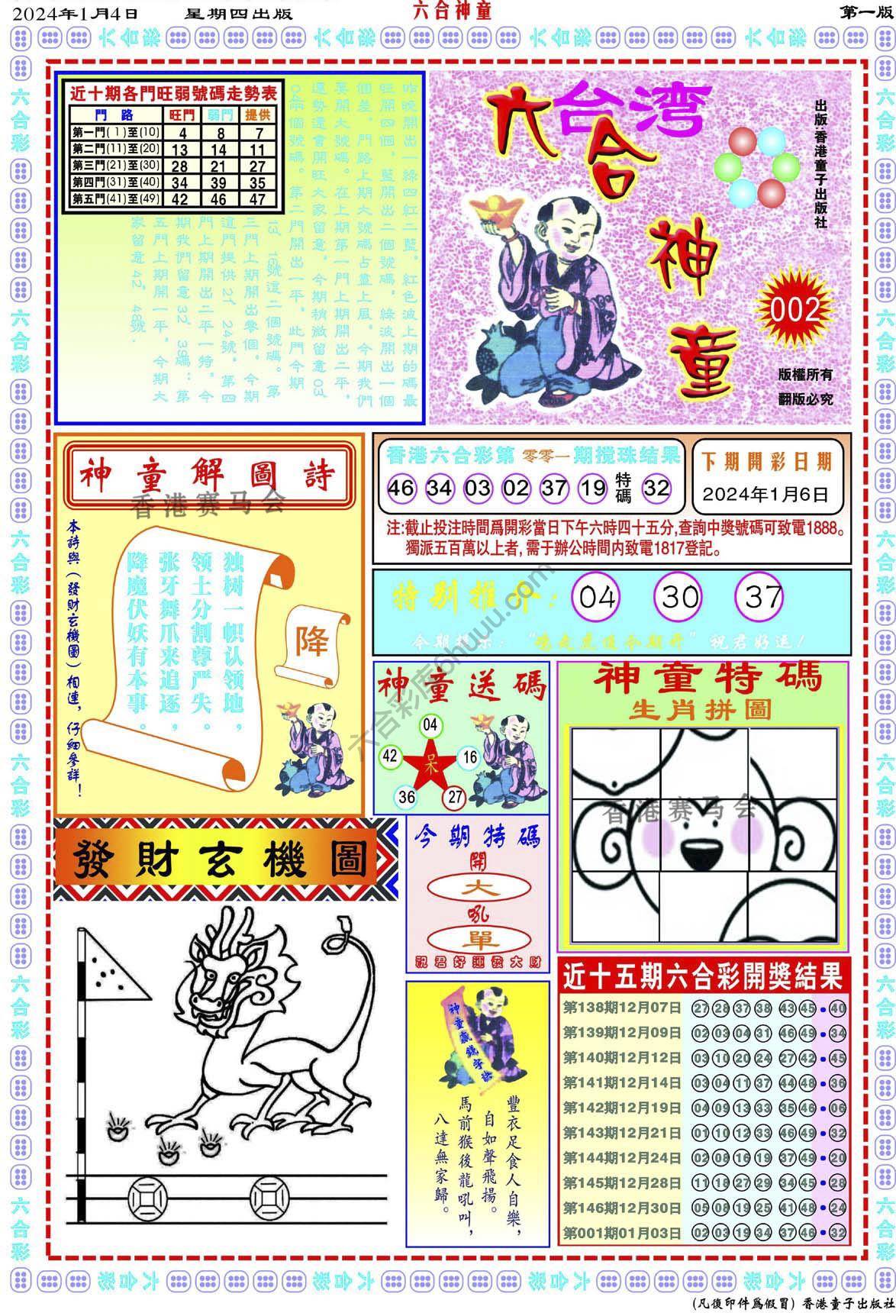 六合神童