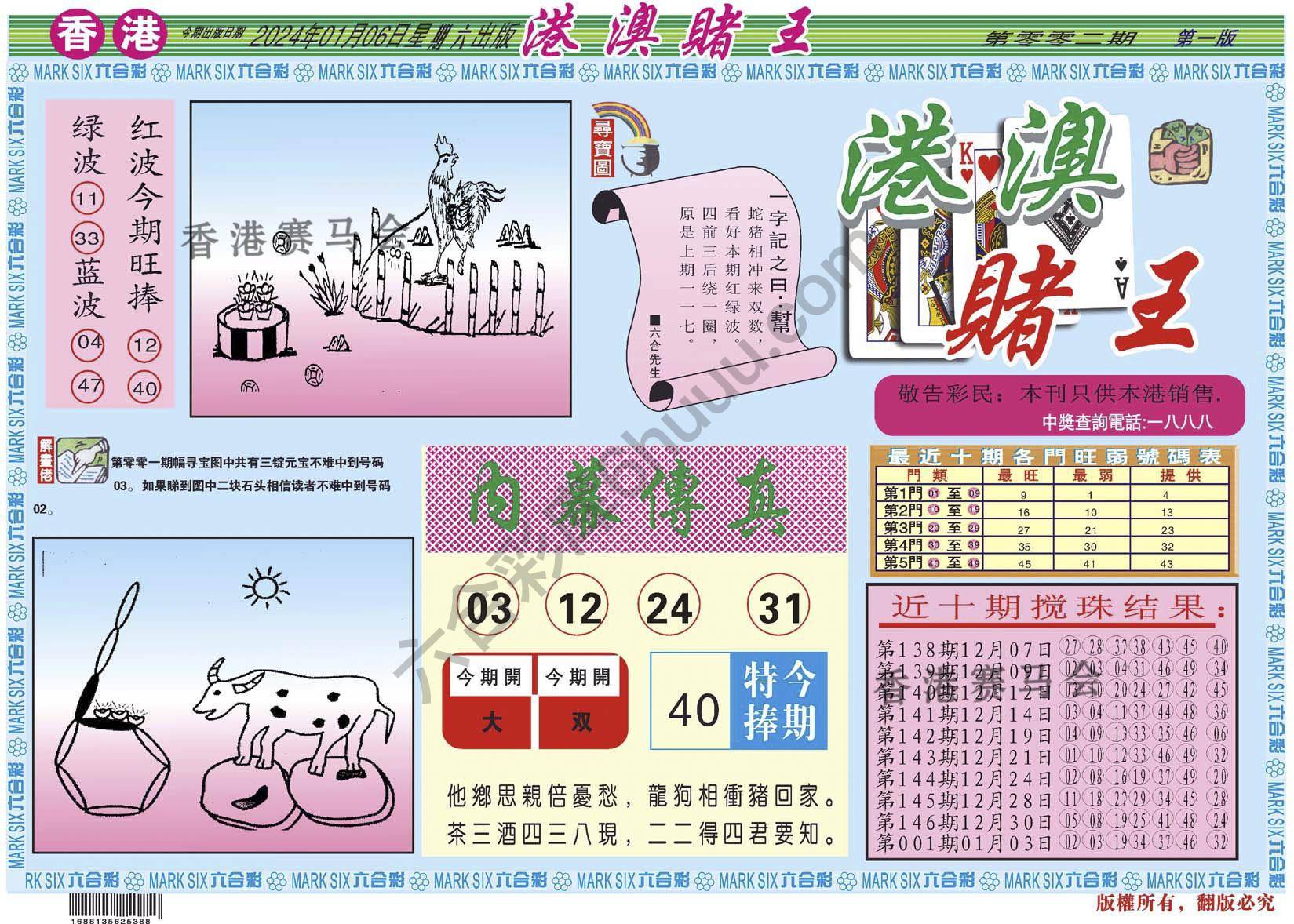 港澳赌王