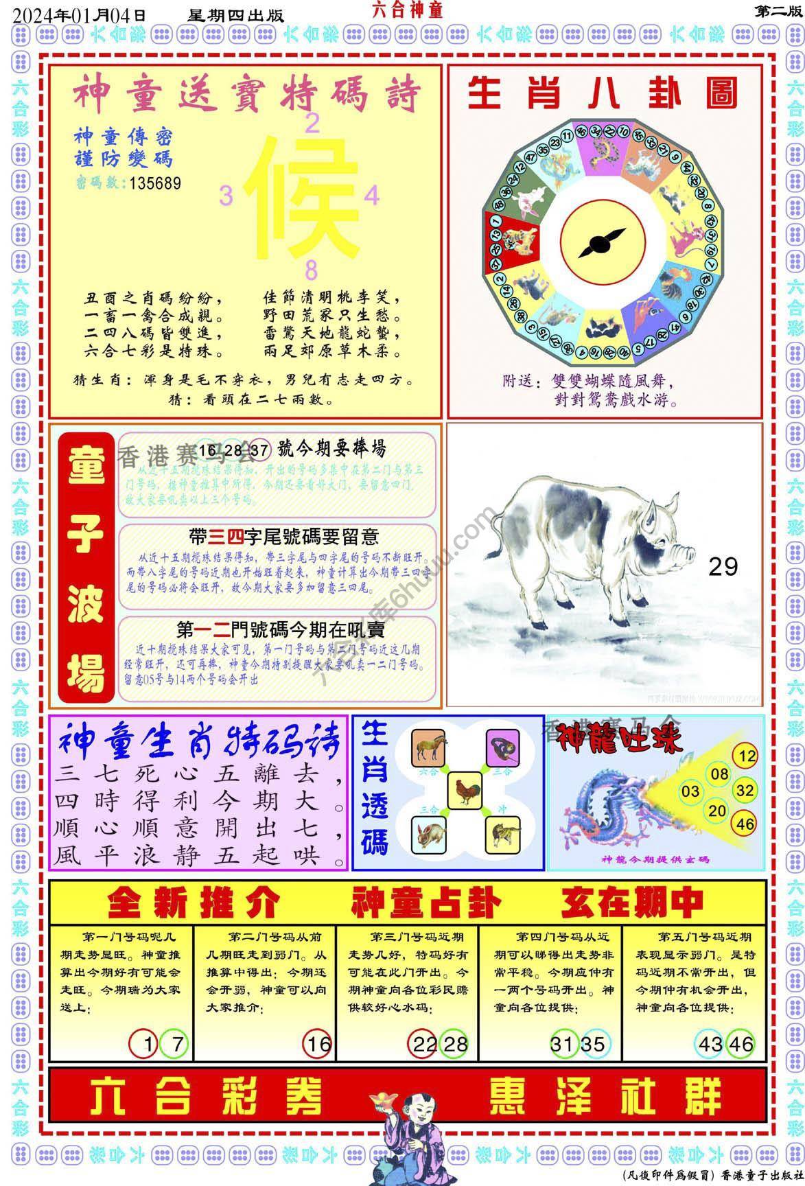 六合神童
