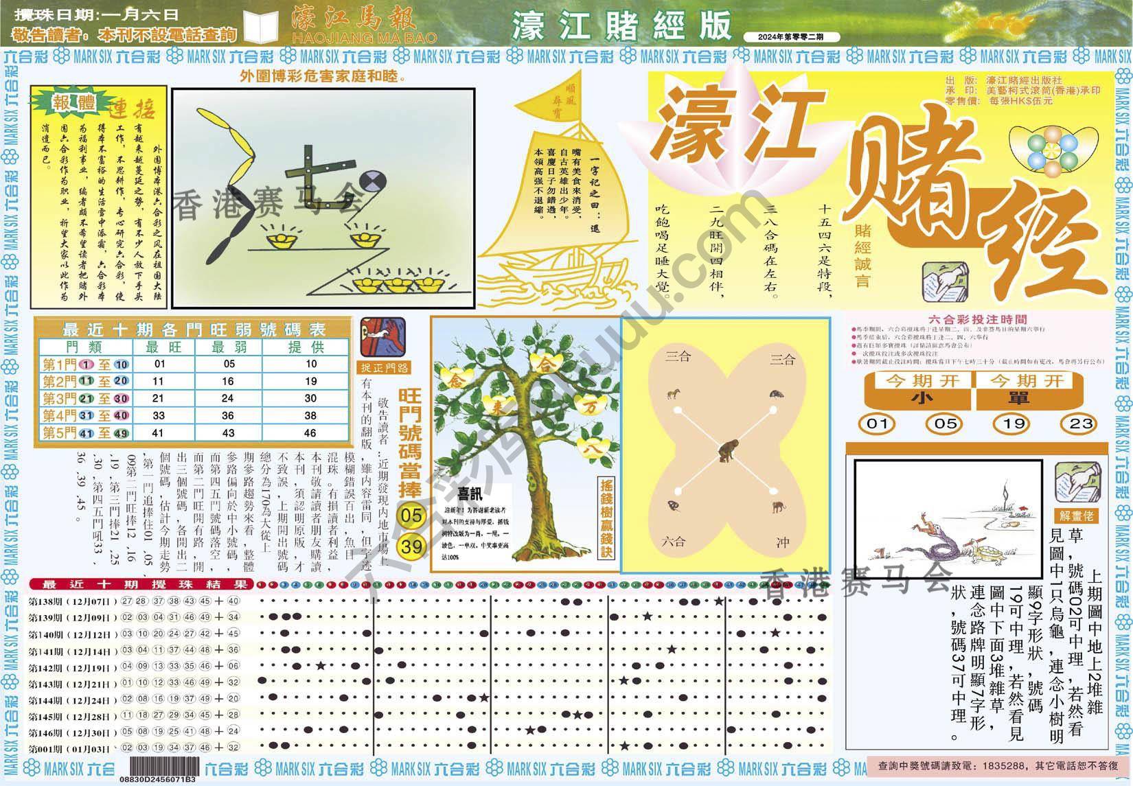濠江赌经