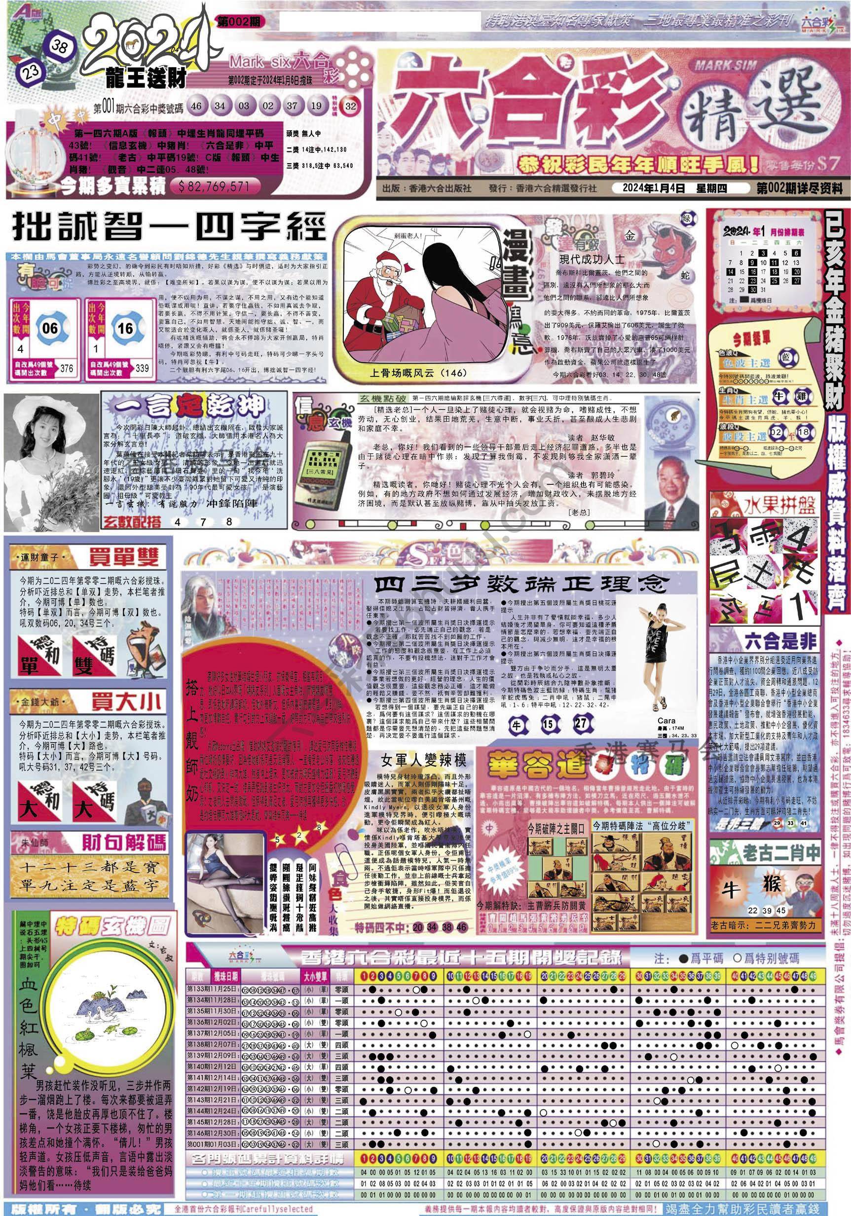 六合精选