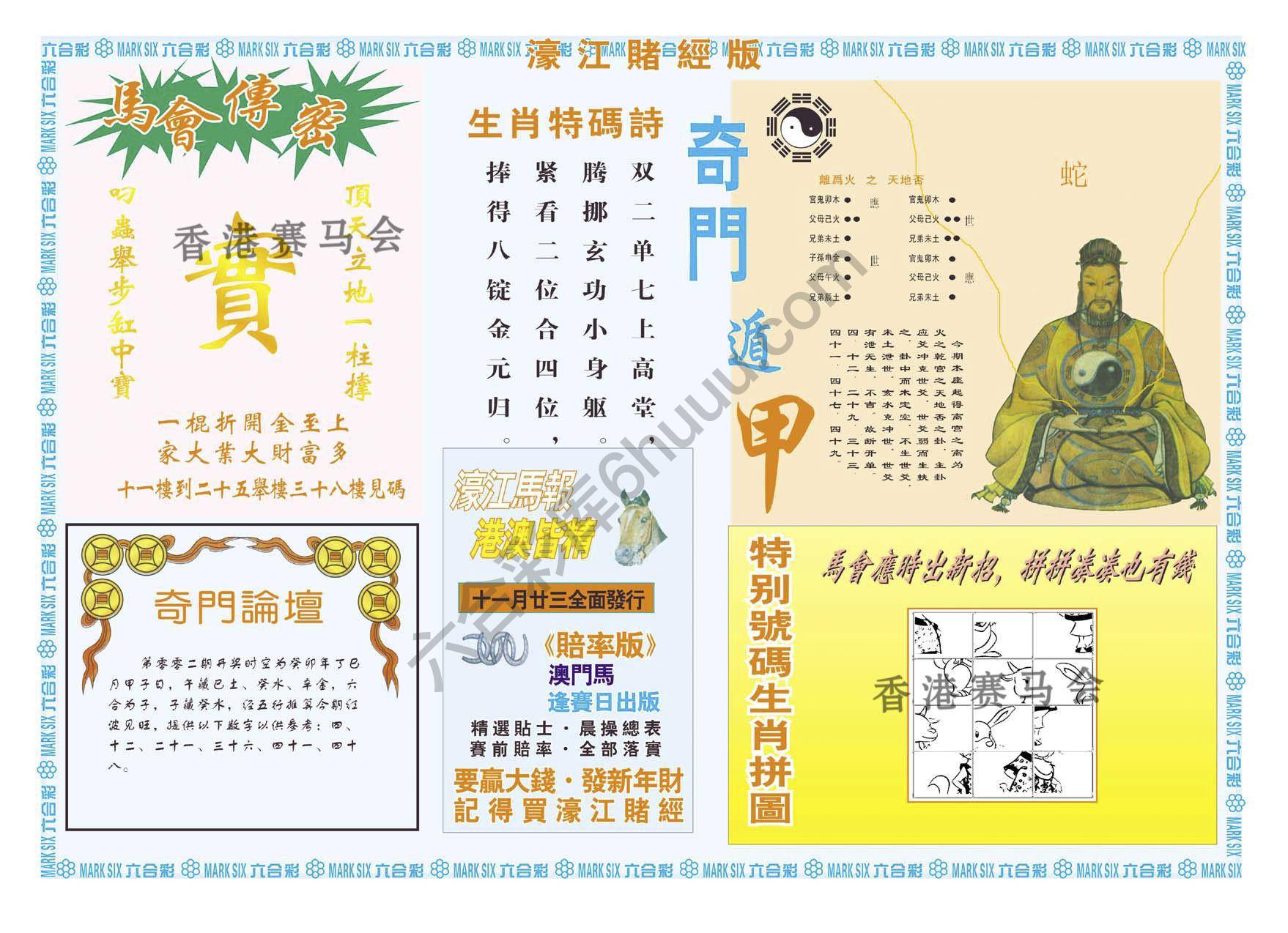 濠江赌经
