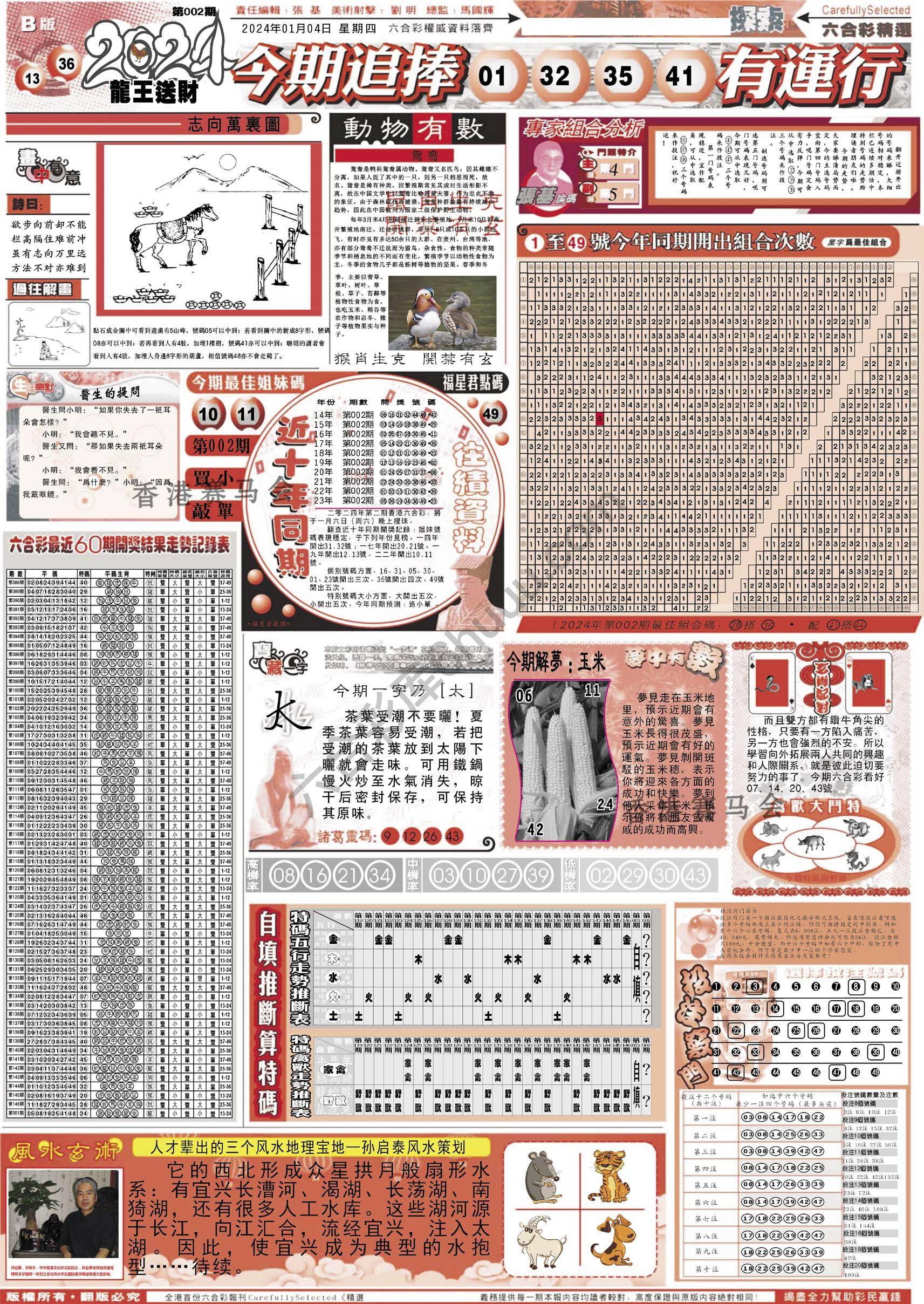 六合精选