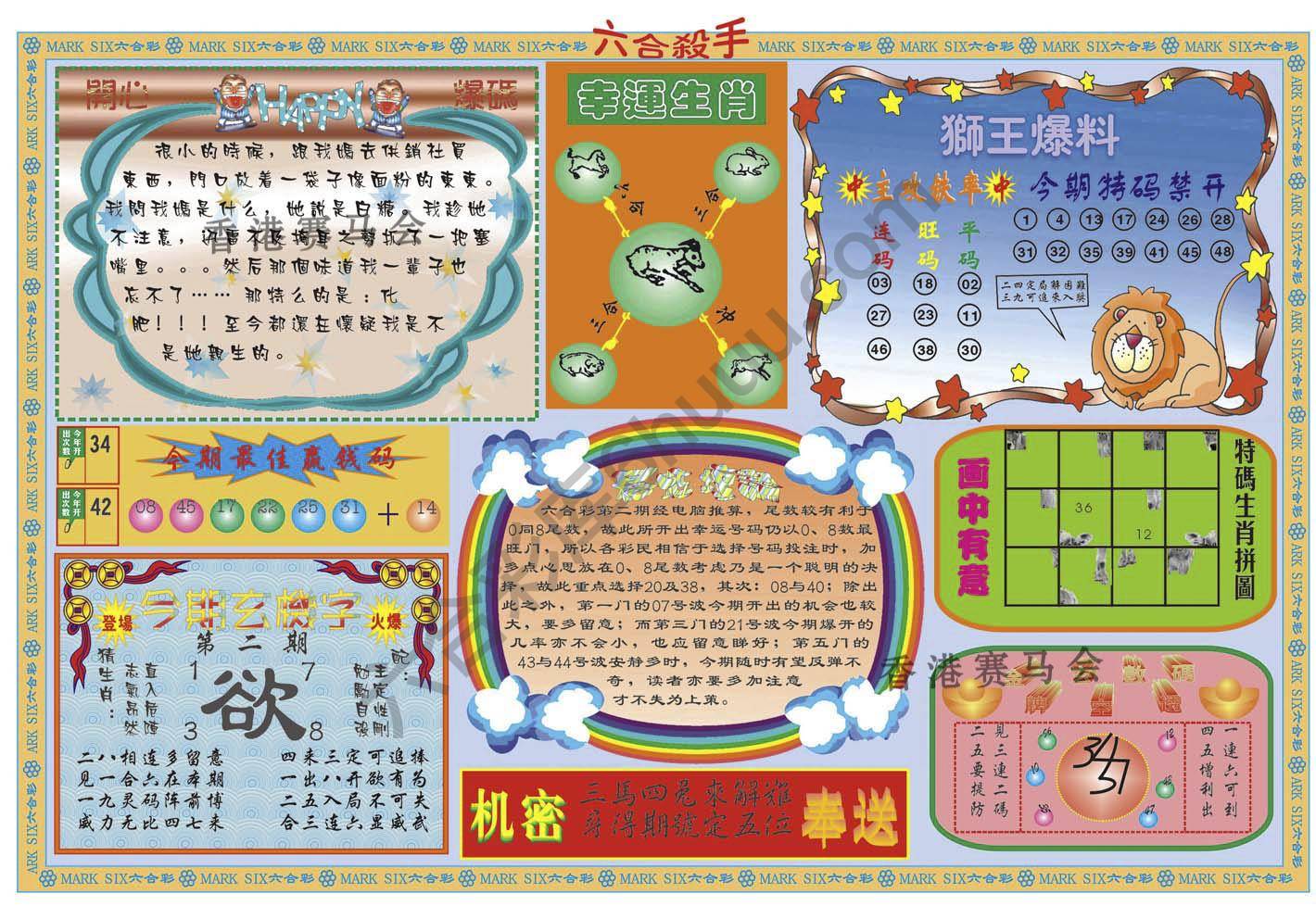 六合杀手