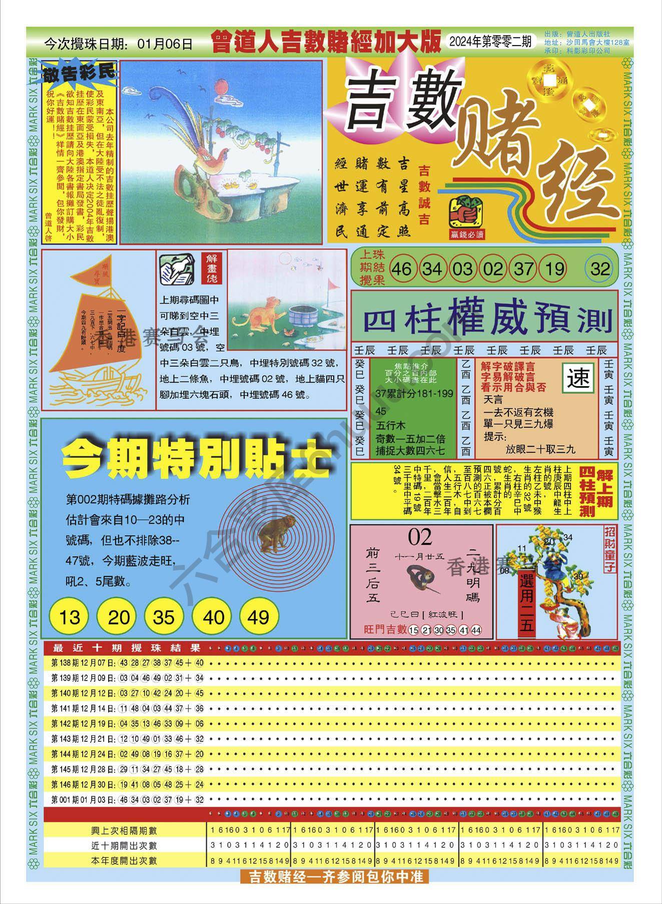 吉数赌经加大版