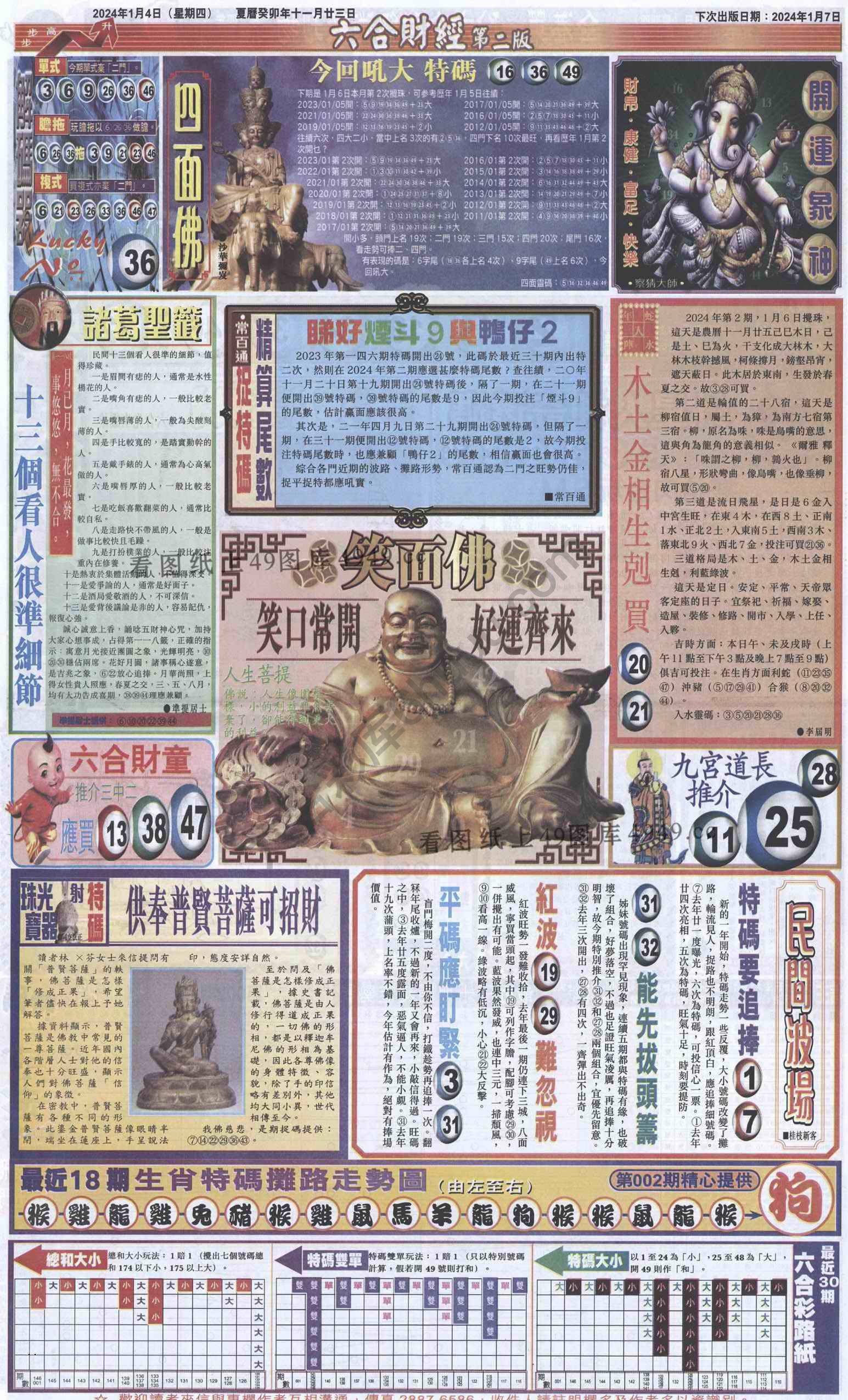 新六合财经