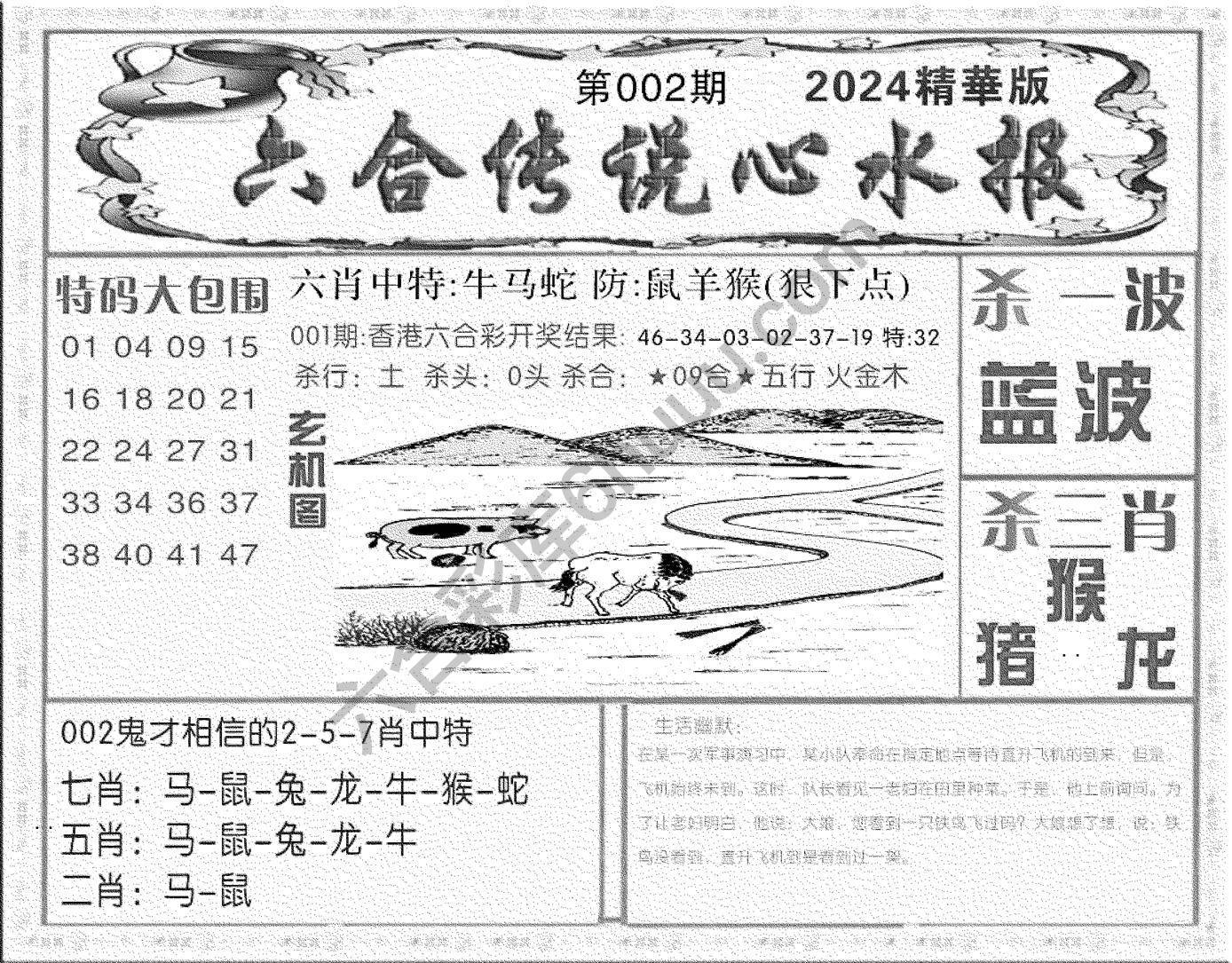 六合传说心水报