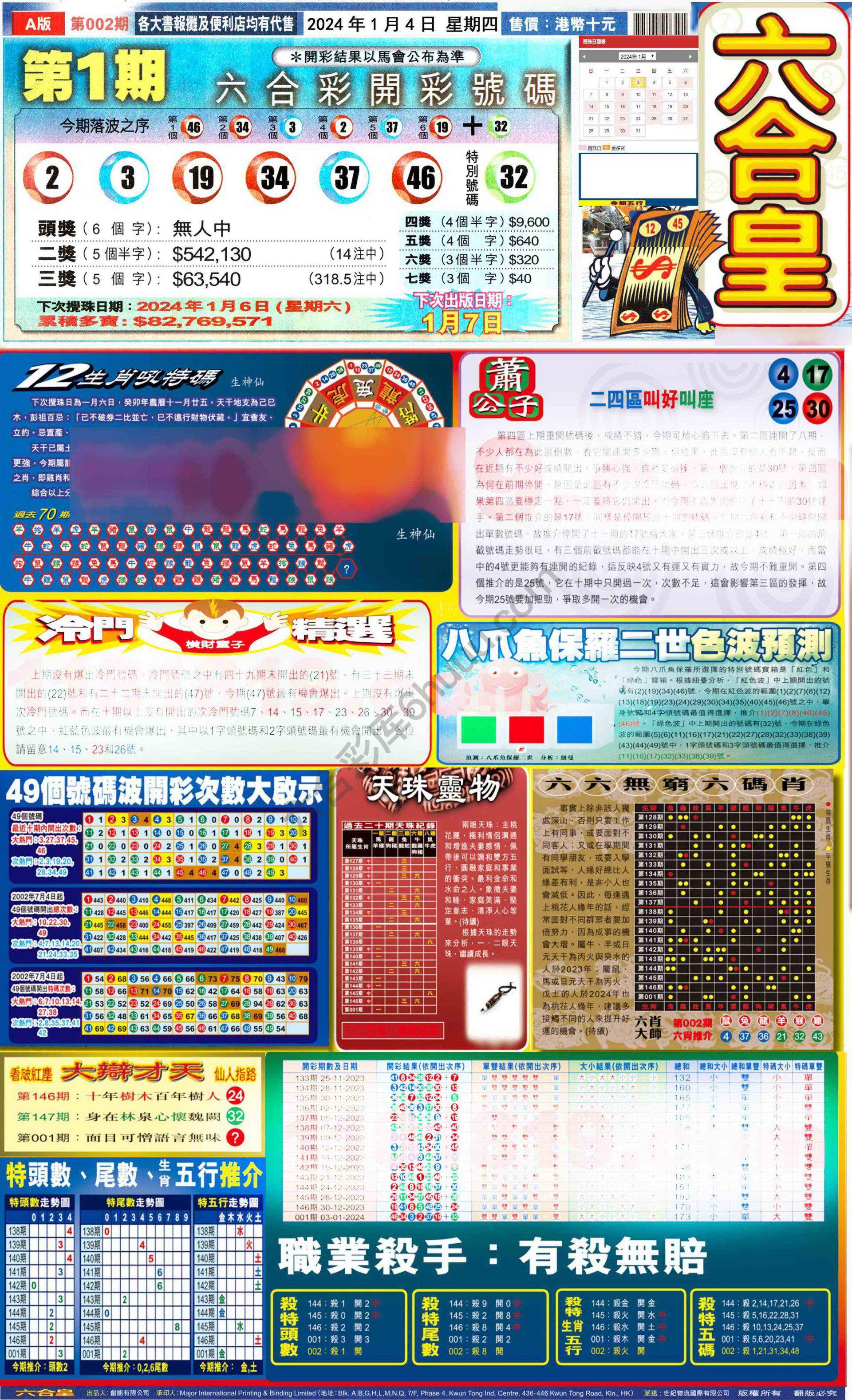六合皇