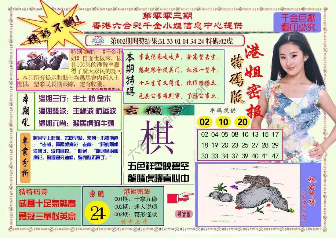 港姐密报