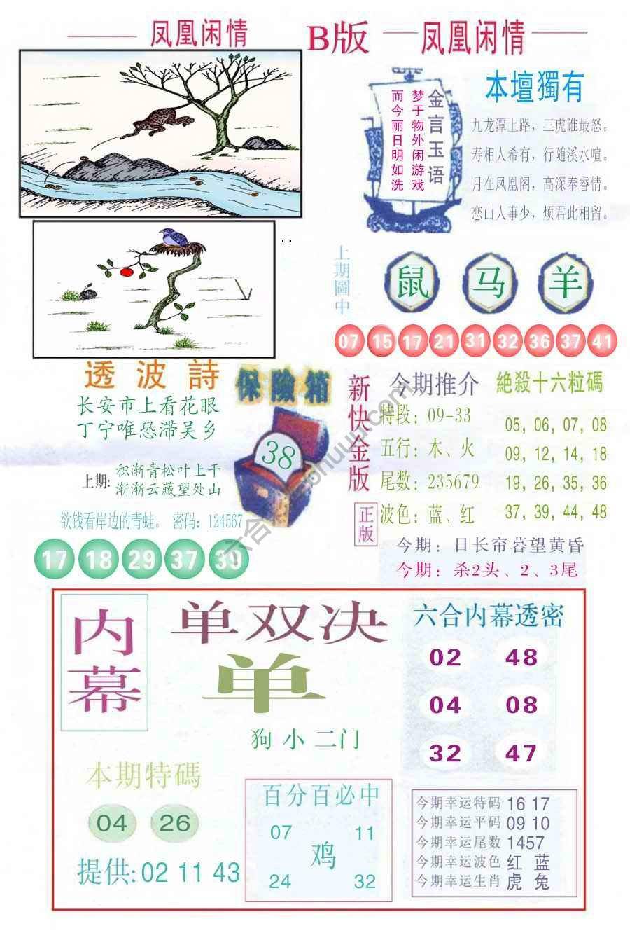 凤凰闲情