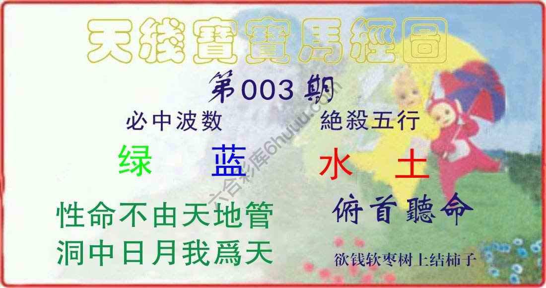 天线宝宝马经图