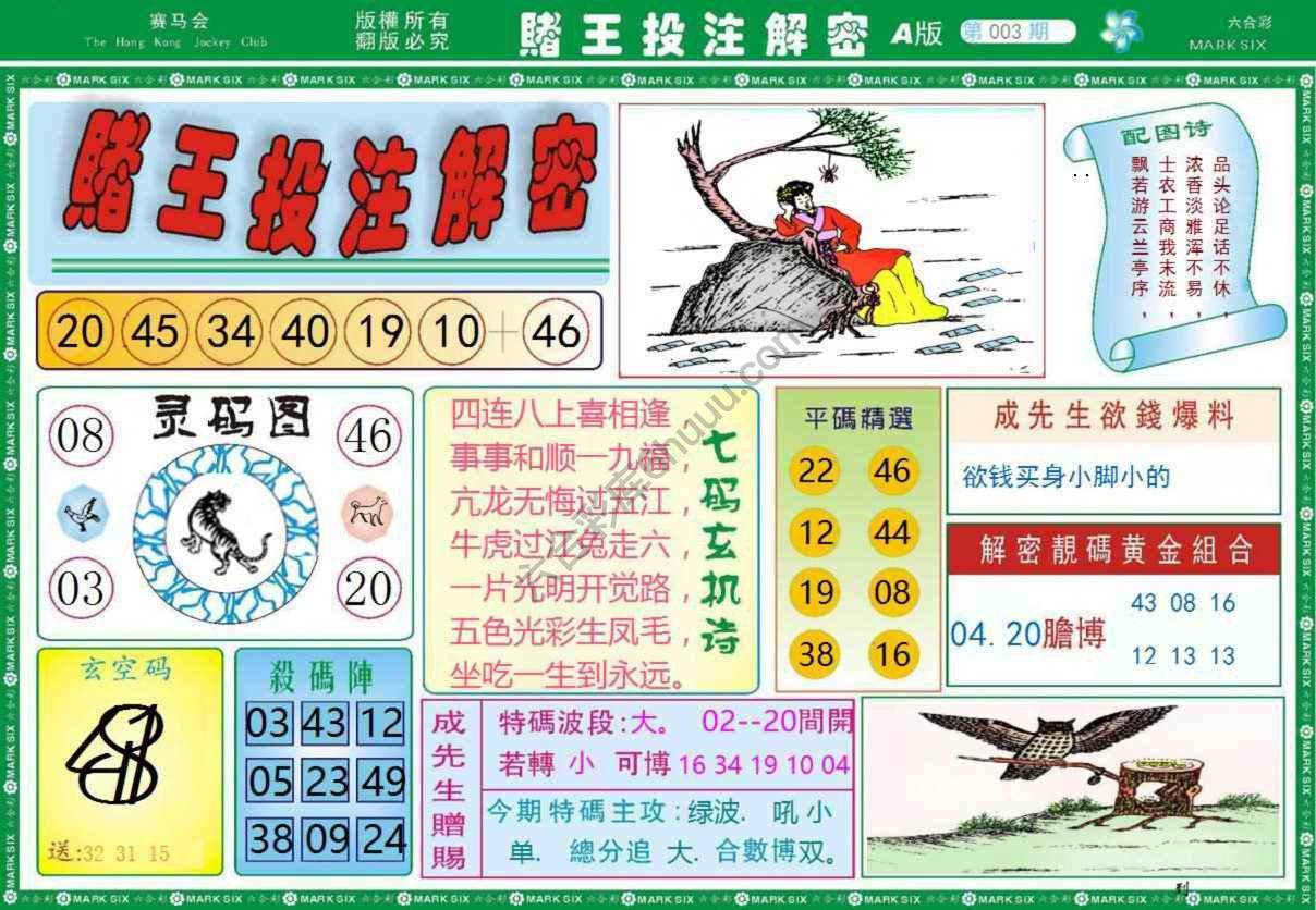 赌王投注解密