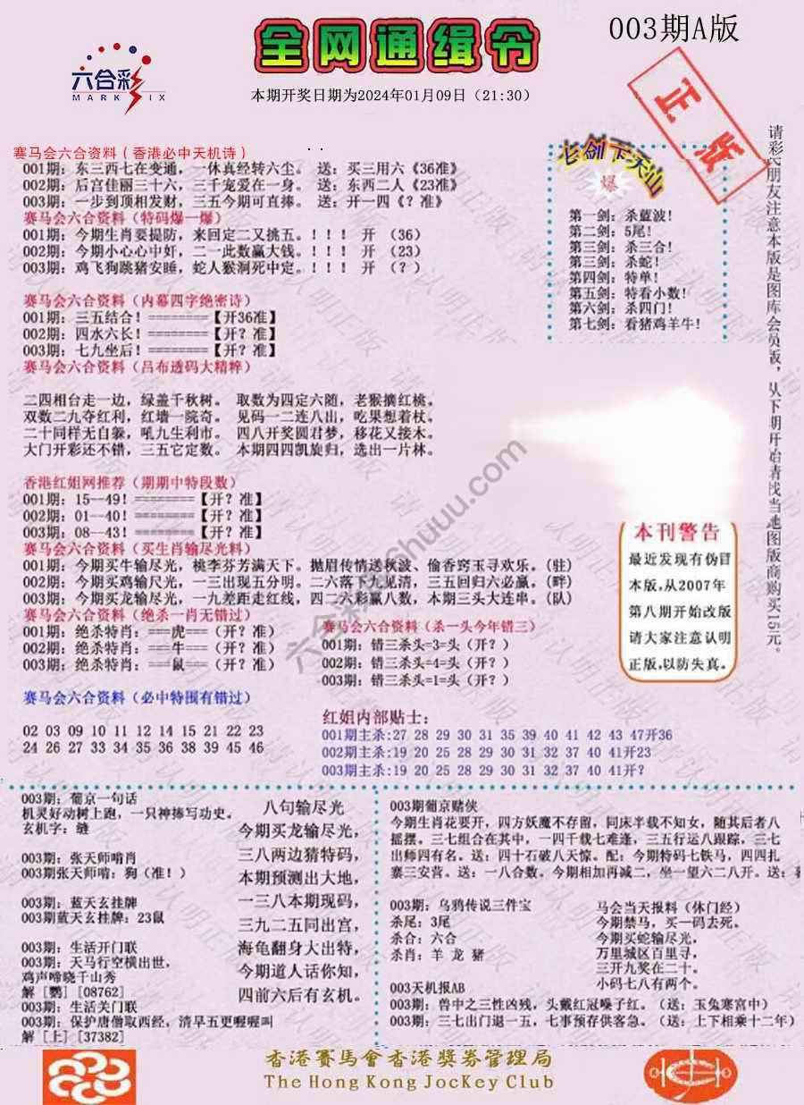 全网通缉令