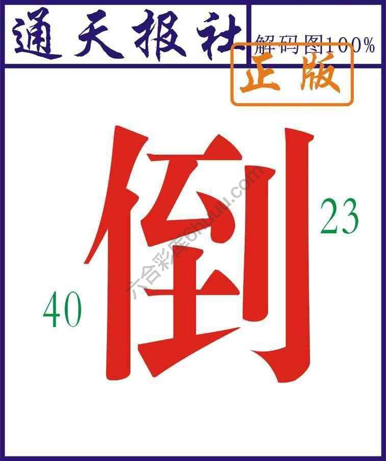 通天报社