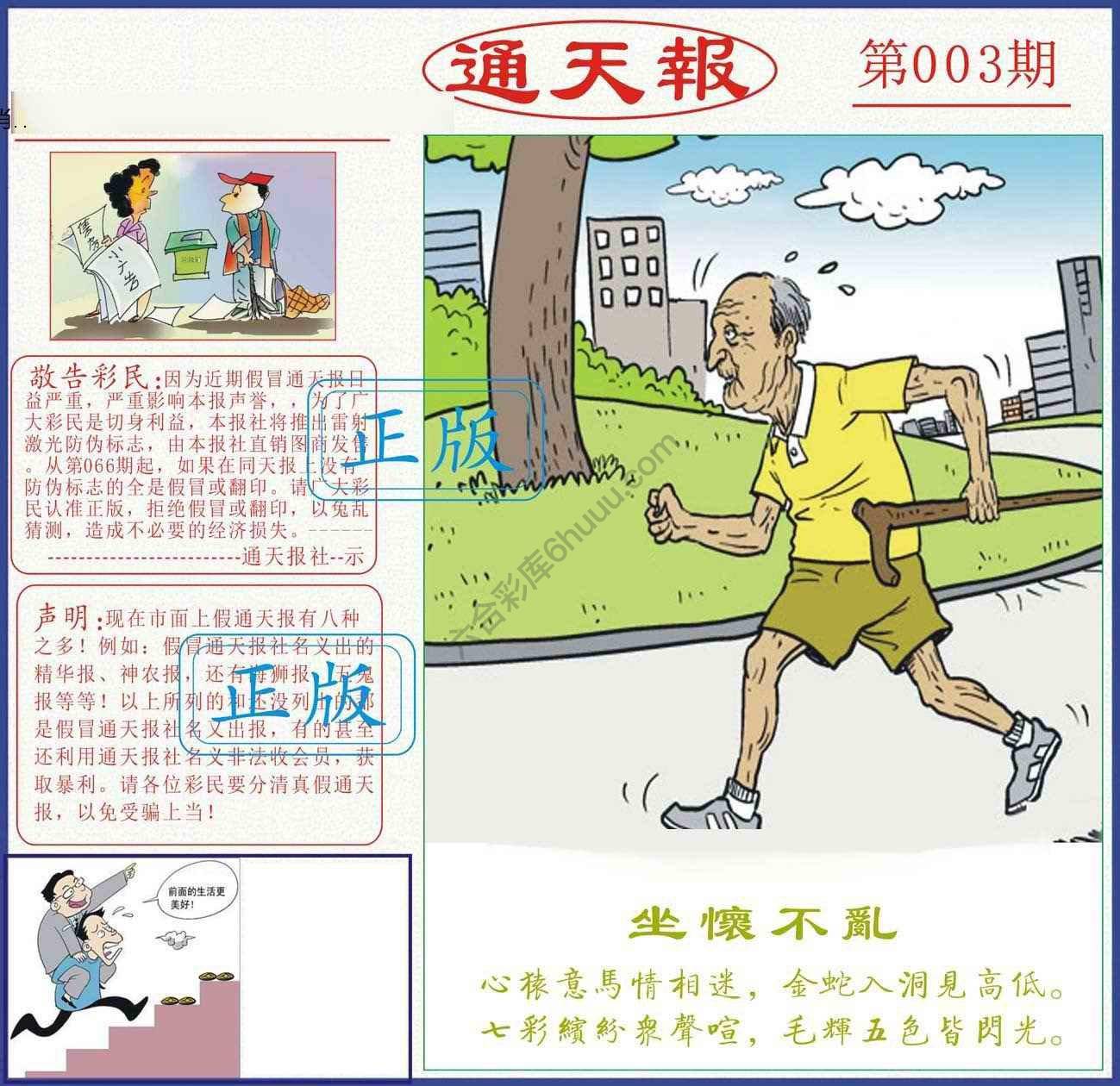 正版通天报