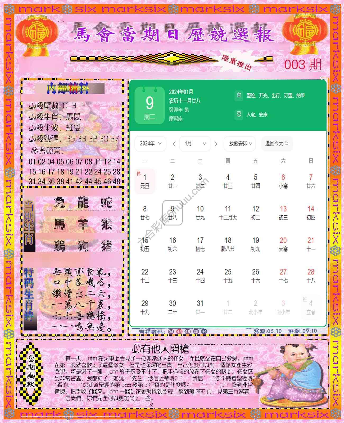 日历精选报