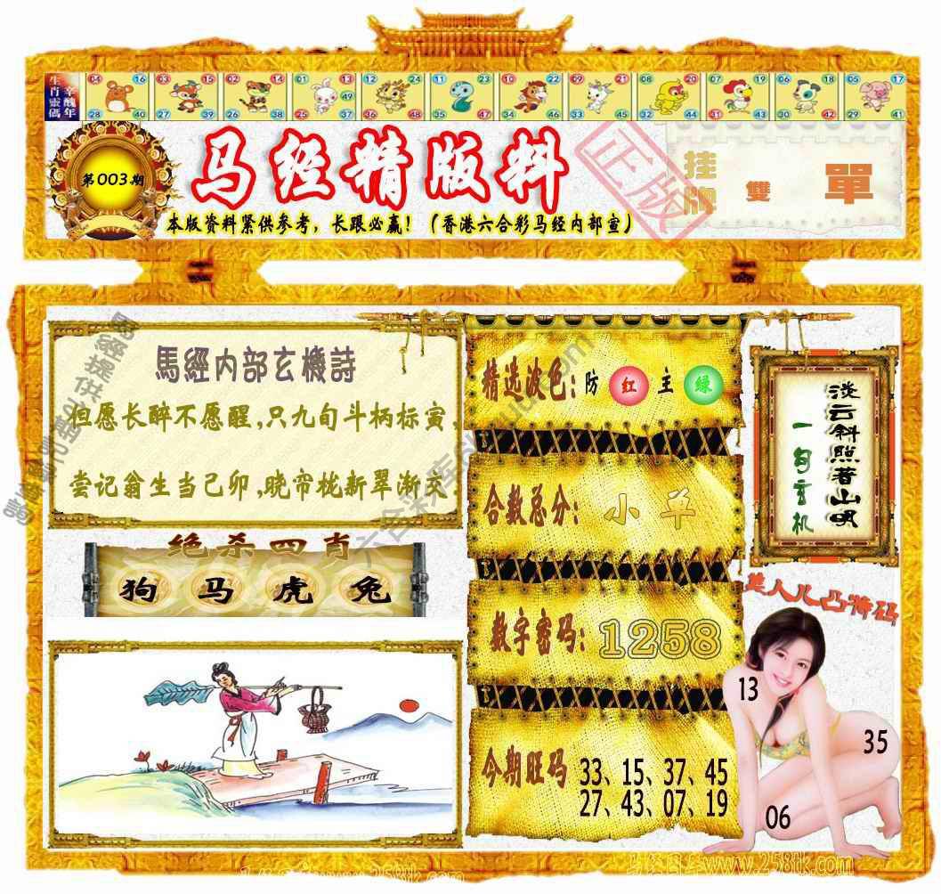 马经精版料