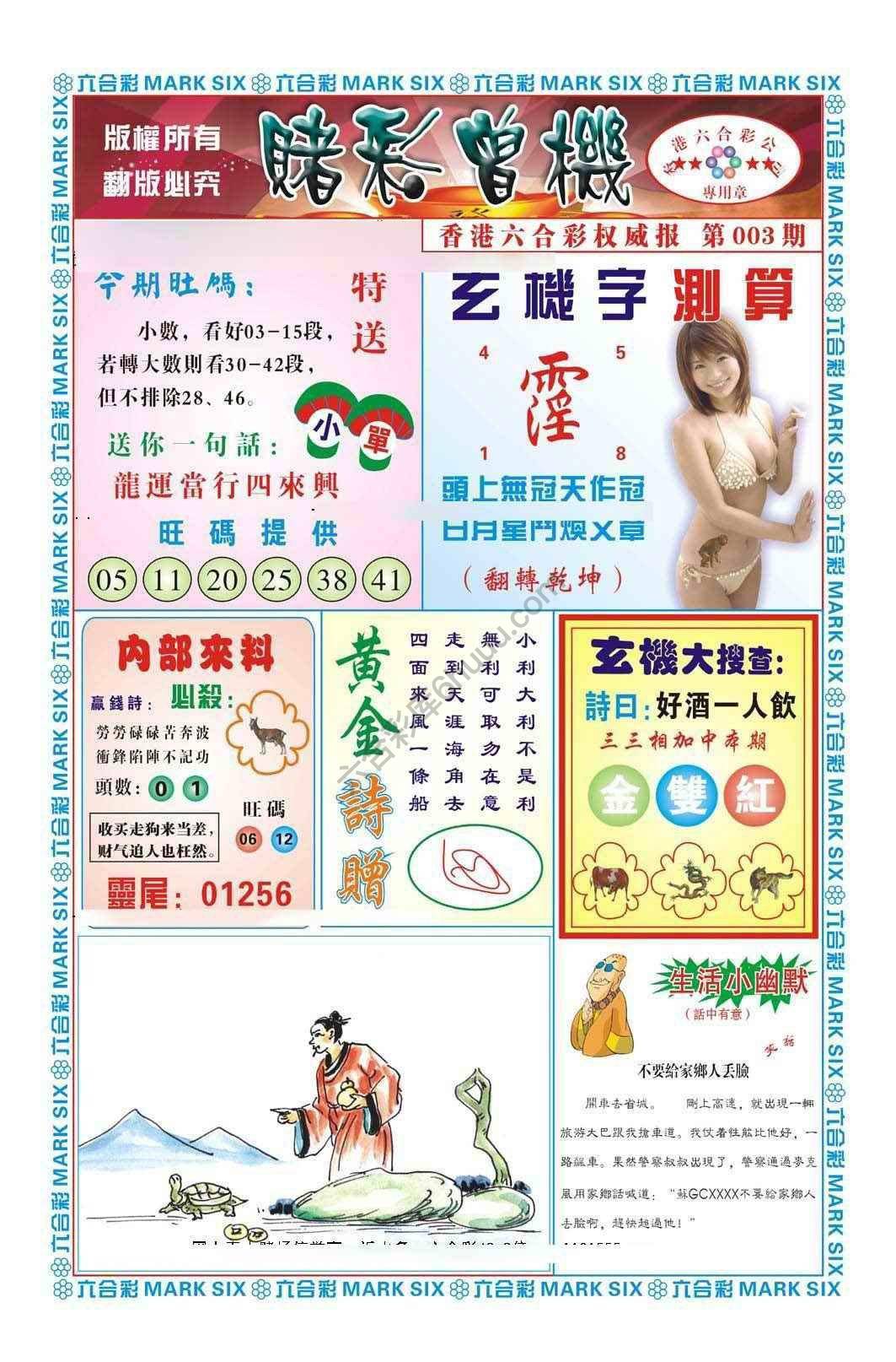 赌彩曾机