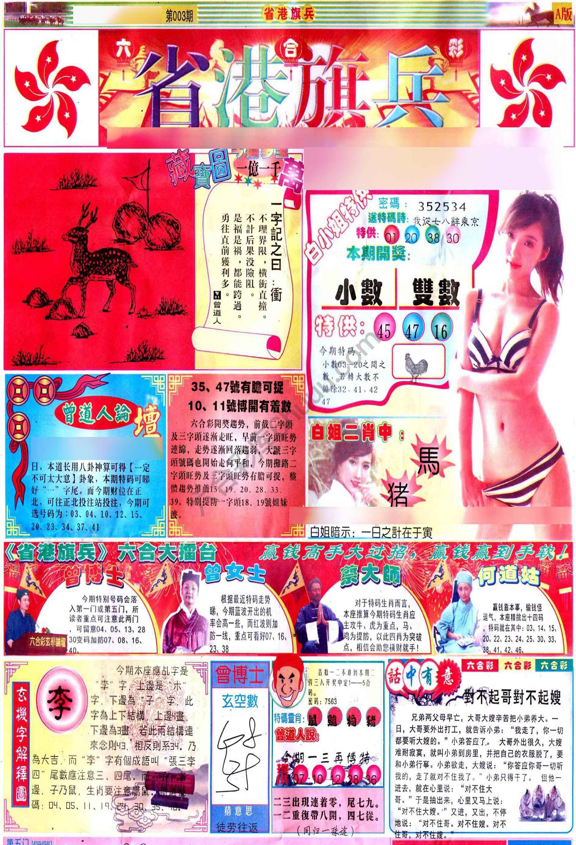 省港旗兵