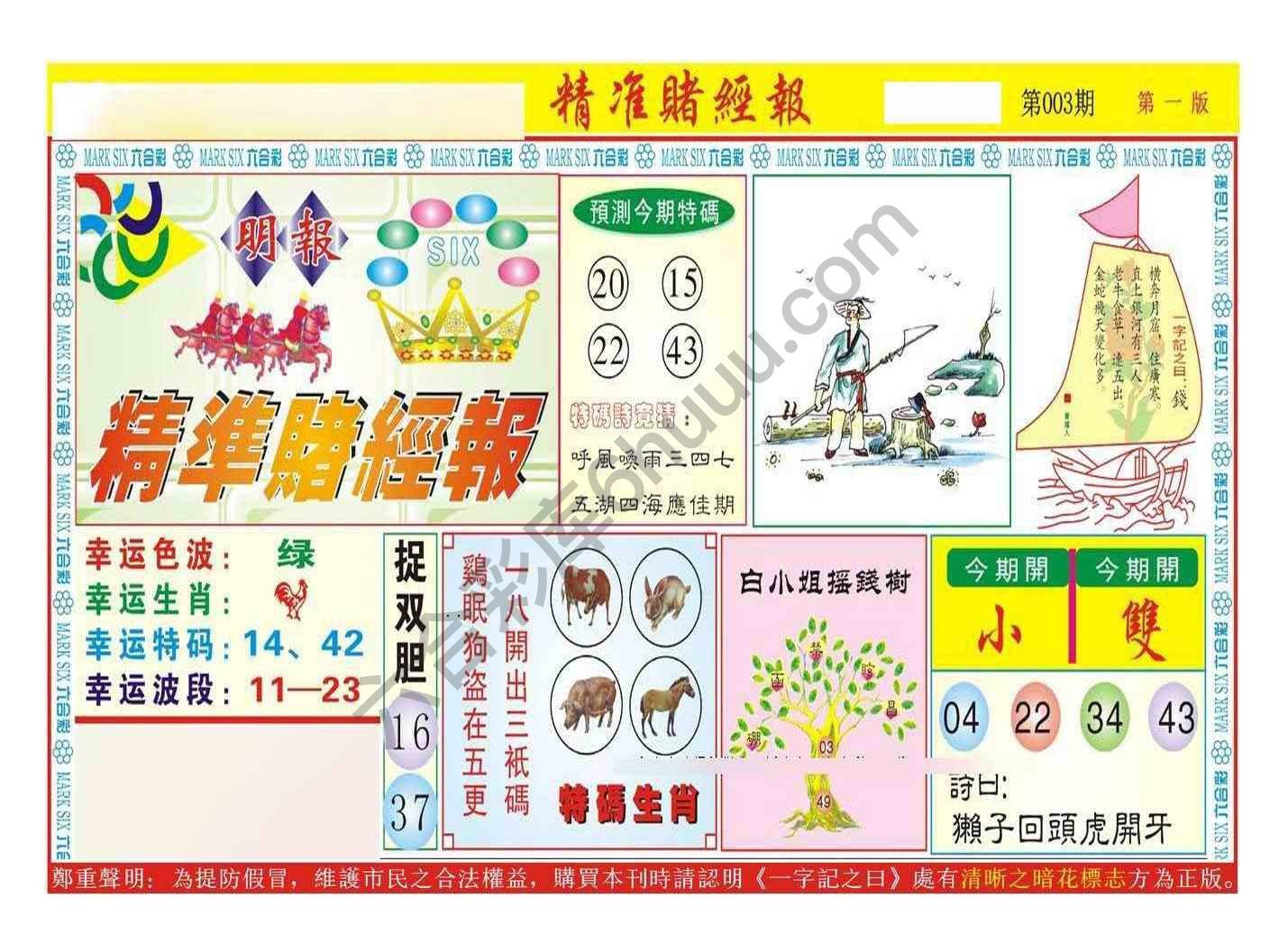 精准赌经报