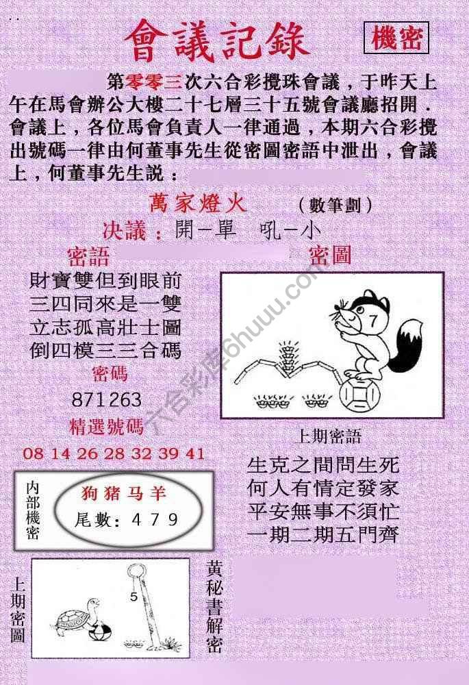 会议记录