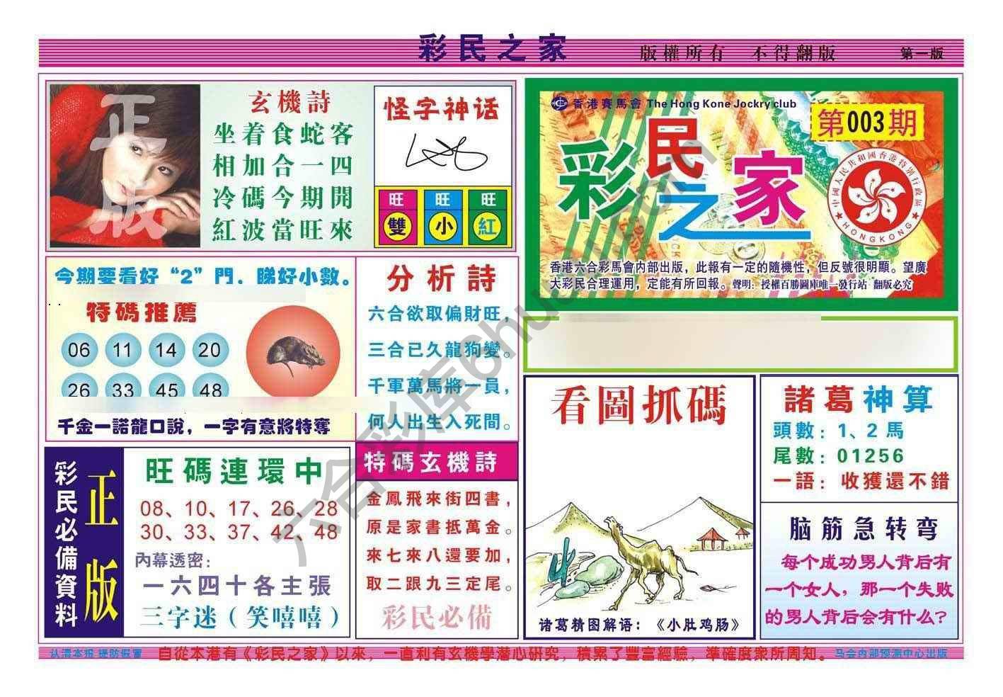 彩民之家