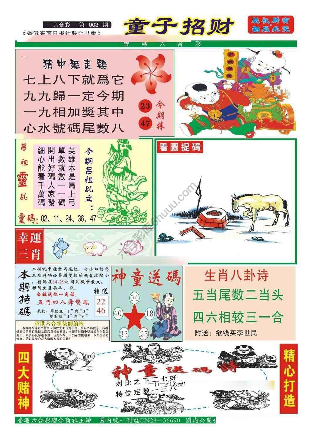 童子招财