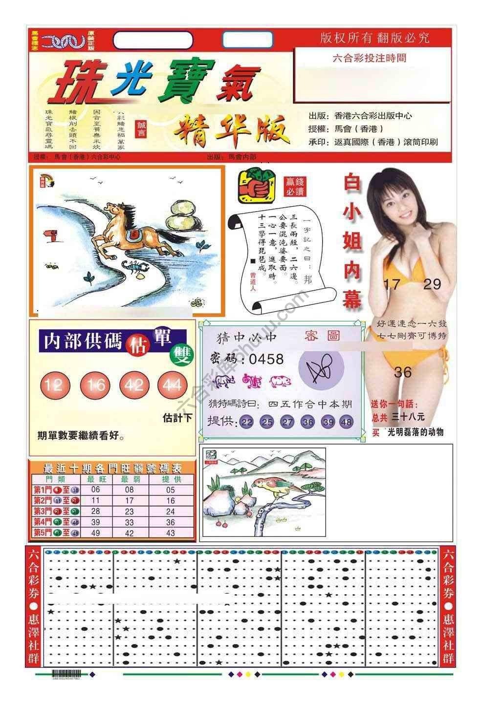 珠光宝气精华版