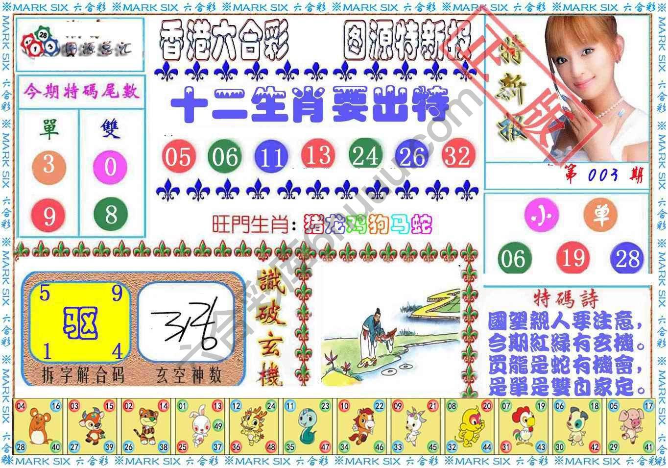 港版特新报
