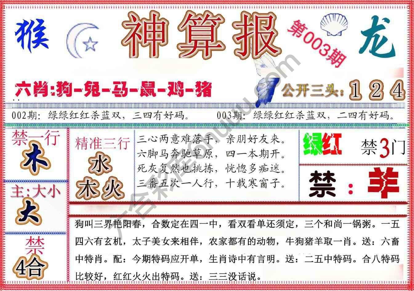 神算报新版