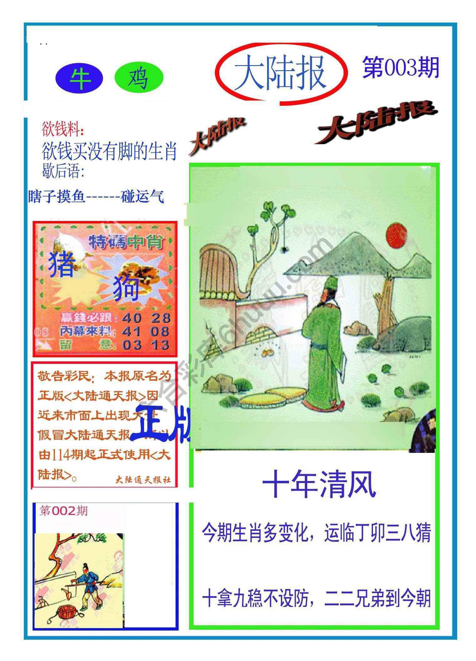 大陆报