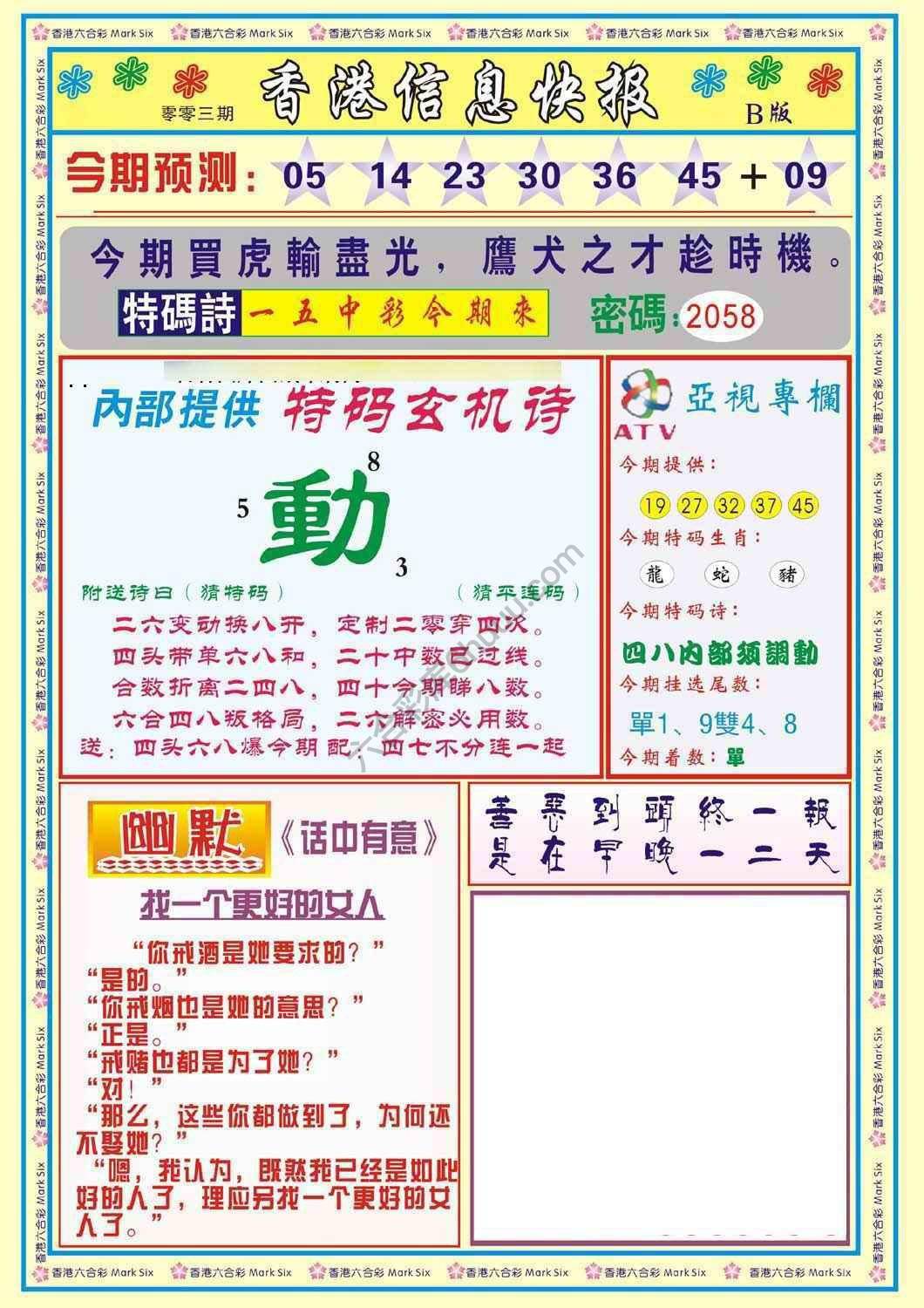 香港信息快报