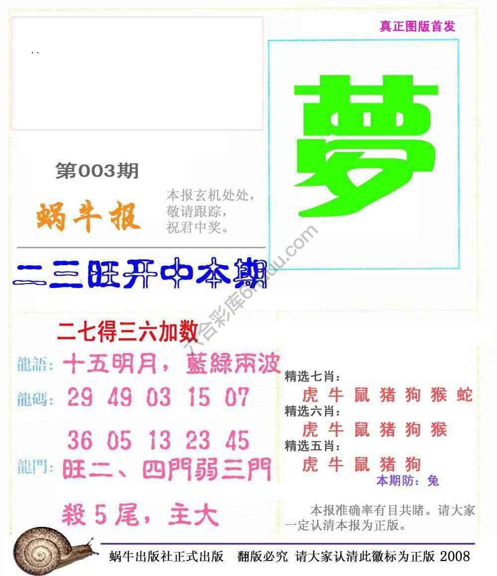 蜗牛彩报