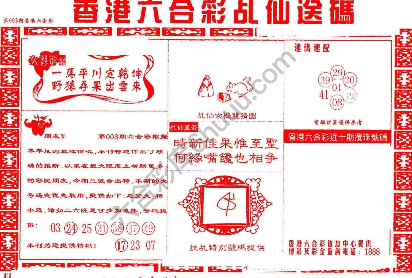 乩仙送码