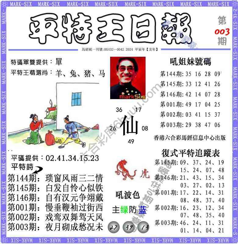 平特王日报