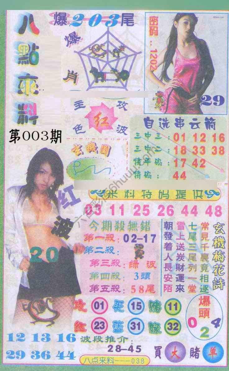 八点来料