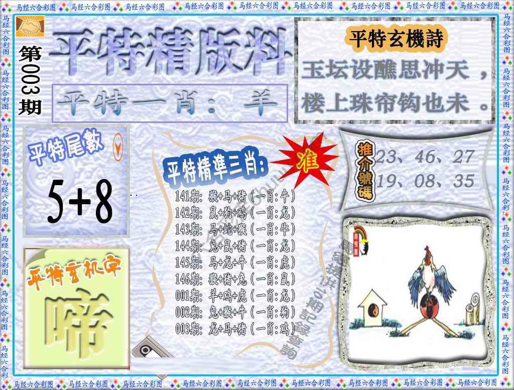 平特精版料