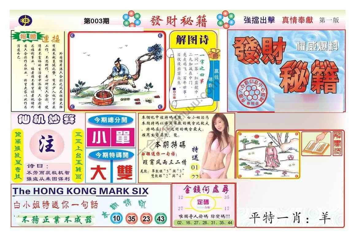 发财秘籍