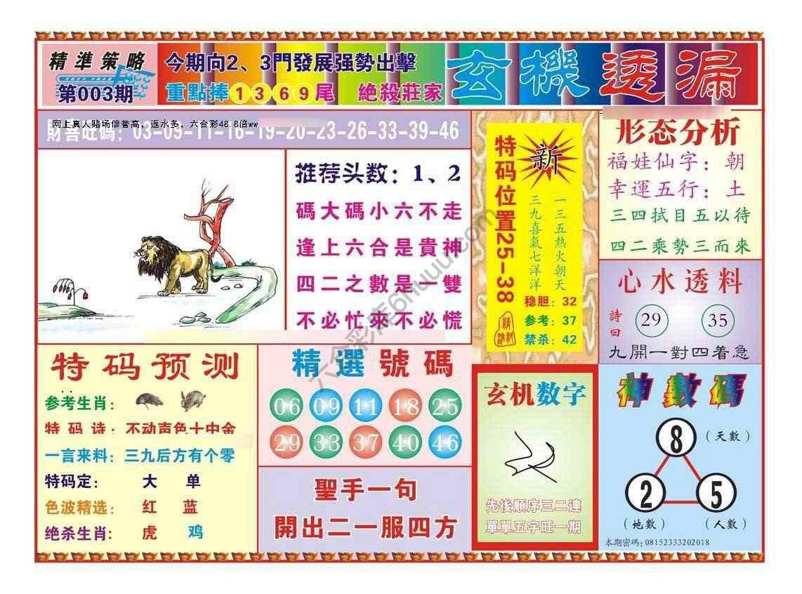 玄机透漏