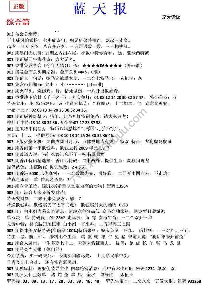 蓝天报无锋版