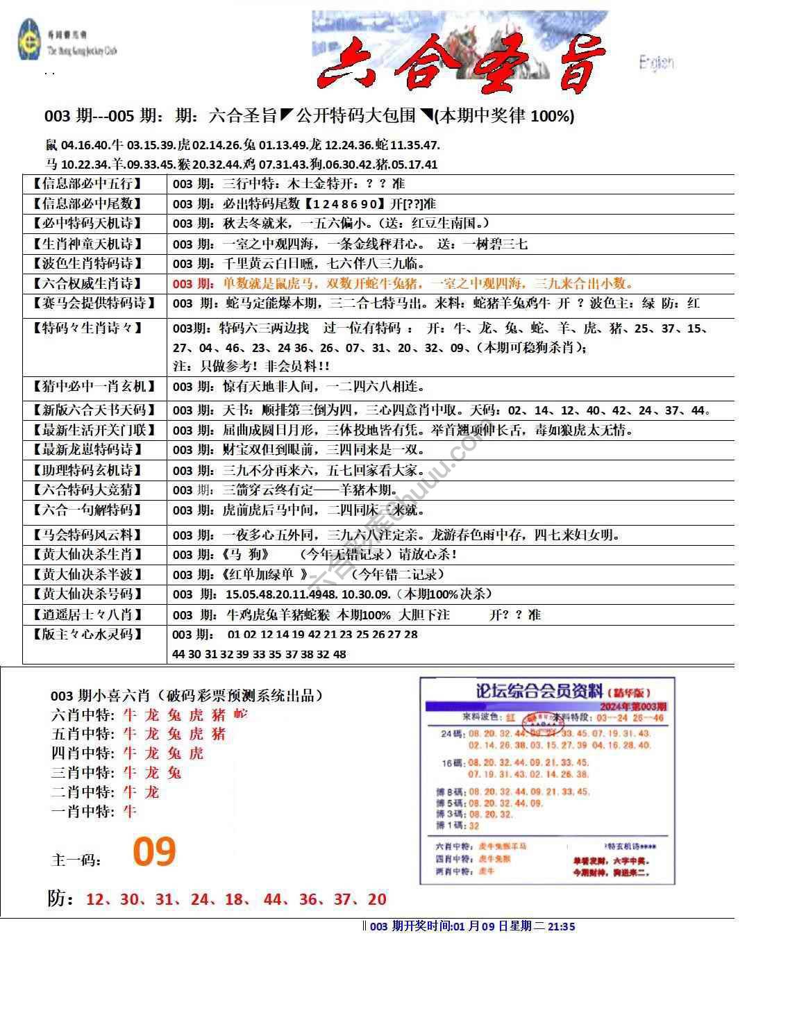 六合圣旨