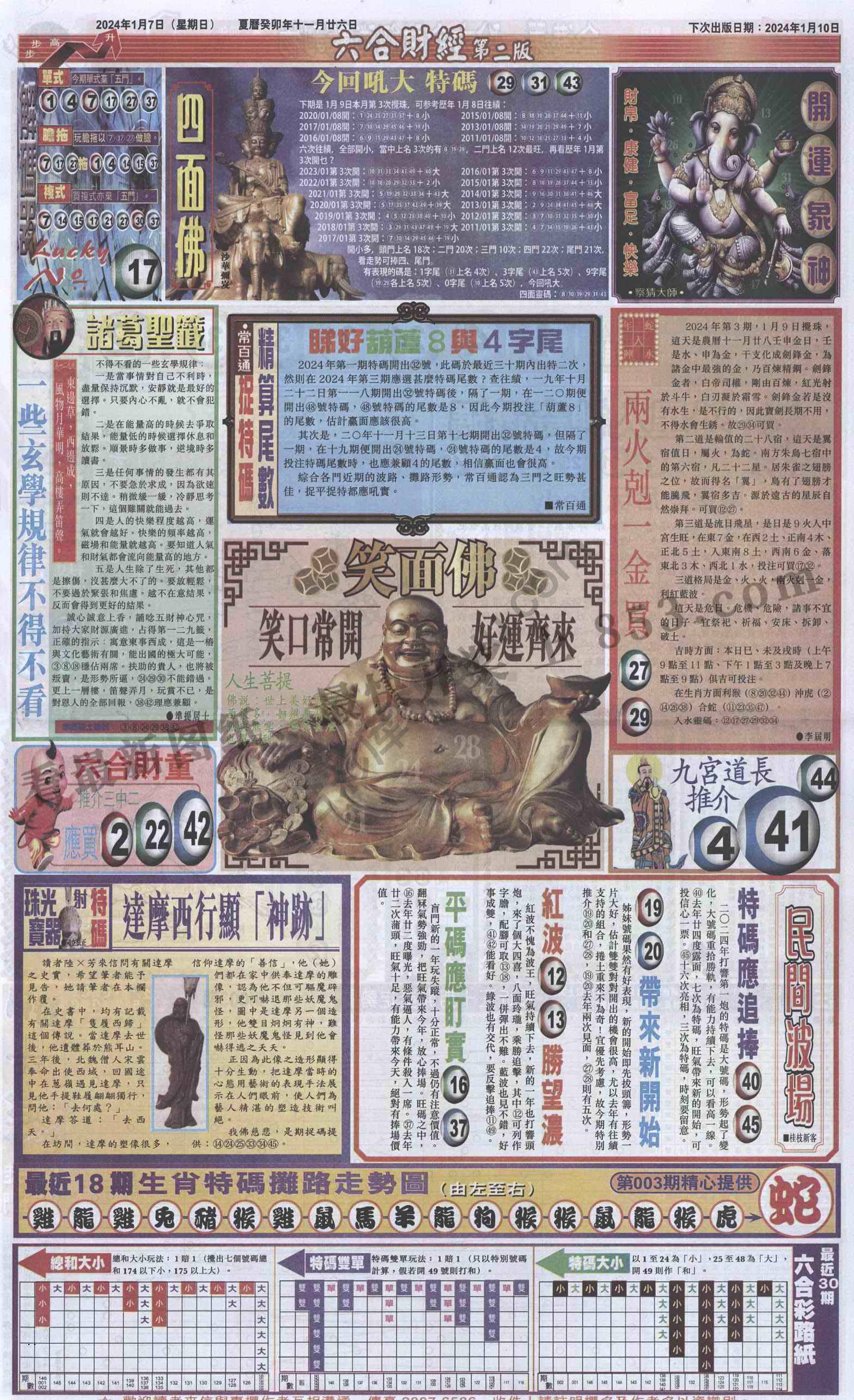 新六合财经